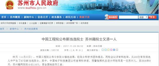 两院院士最多的城市