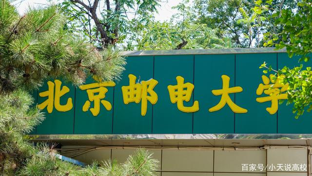 北京邮电大学.jpeg