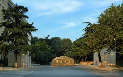 中国河海大学