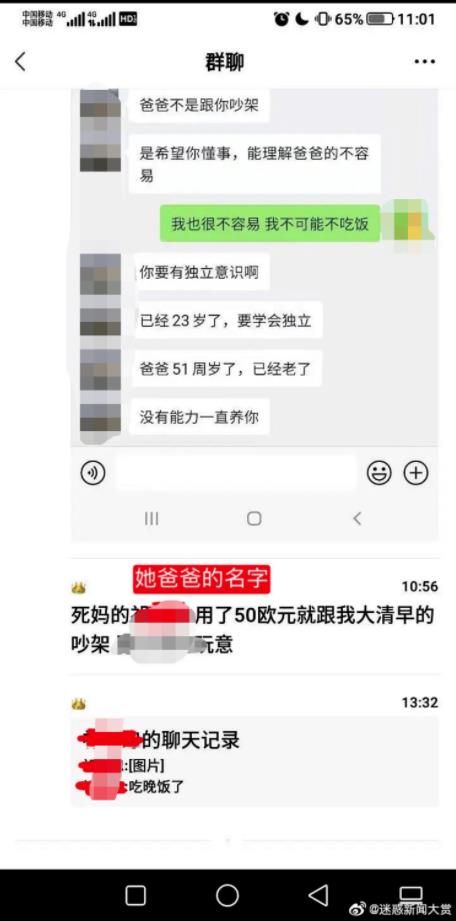 留学生因生活费不够辱骂父亲
