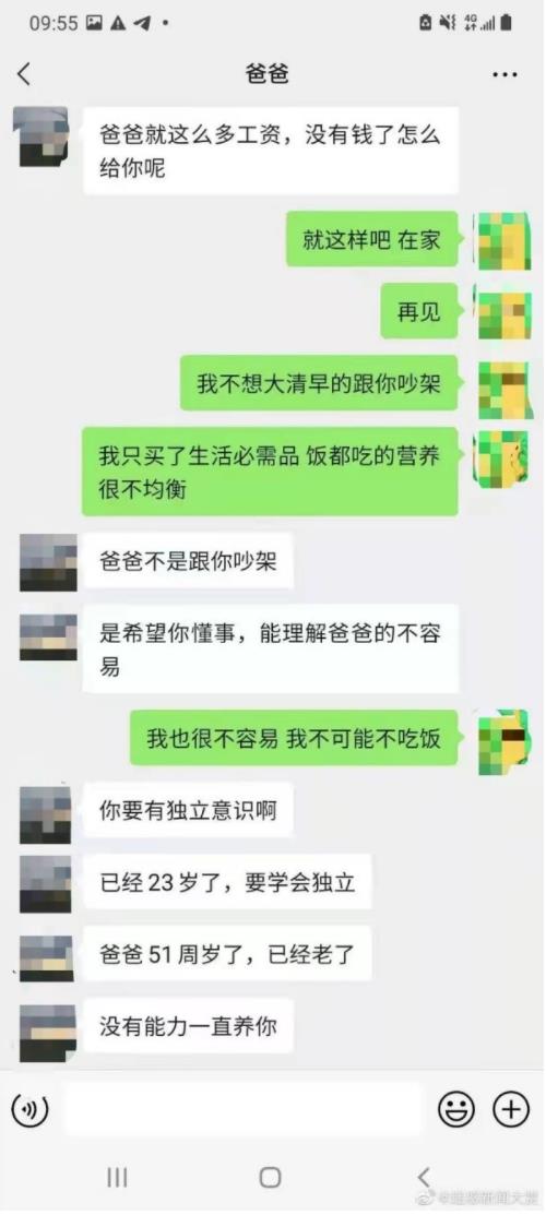 留学生因生活费不够辱骂父亲
