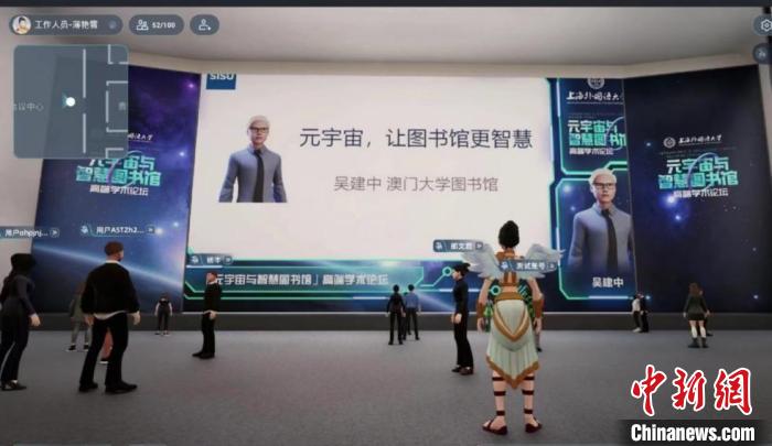 国内高校图书馆首个以元宇宙形式举办的学术论坛在上外举行