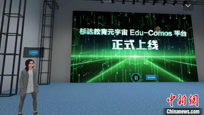 历经两年多研发的杉达教育元宇宙（Edu-Comos）平台正式上线启用