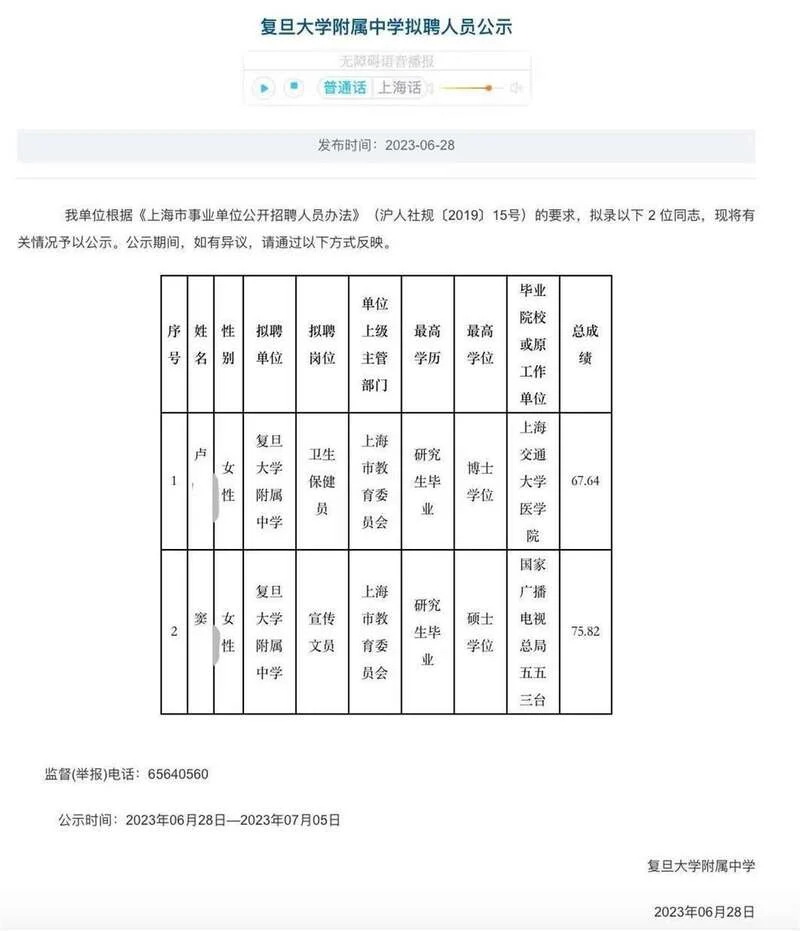交大医学院博士应聘中学卫生保健员