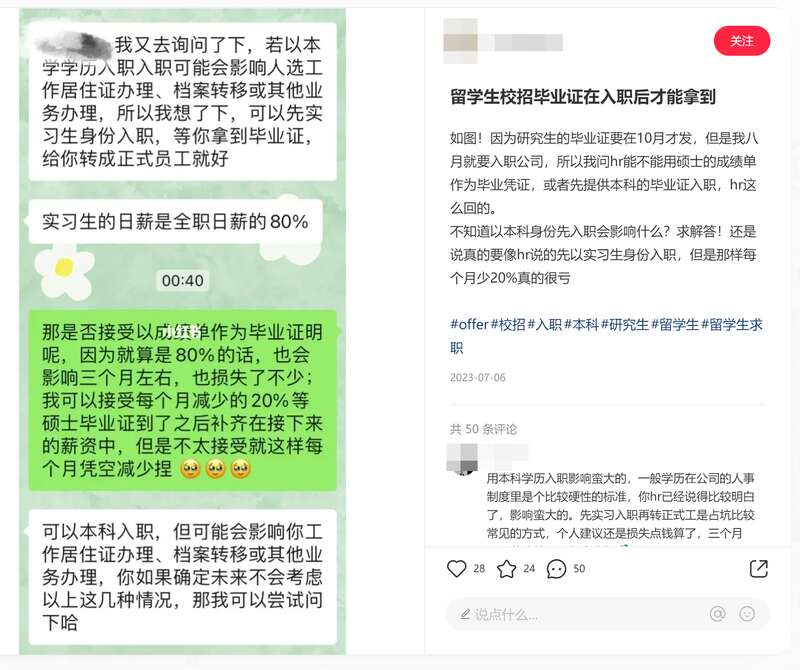 留学生拿毕业证时间晚，只能以本科或实习生身份入职