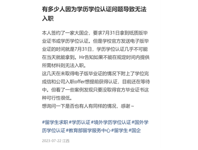 打分罢工或造成入职困难
