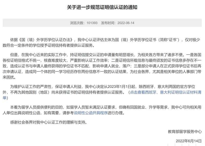 取消证明信认证