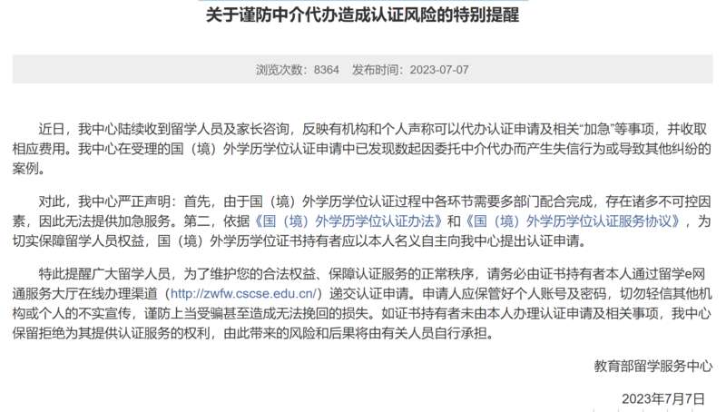 谨防认证黄牛