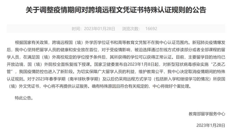 不再认证线上修读的学位