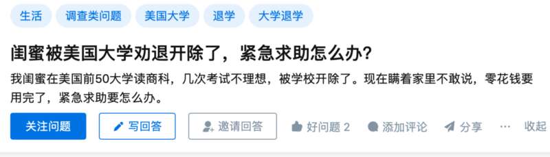留美中国学生被劝退屡见不鲜