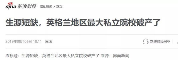 英格兰地区最大的私立高校格林威治管理学院，于2019年宣告破产