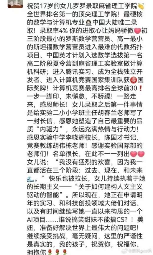 她的母亲开心、激动、自豪之情溢于言表