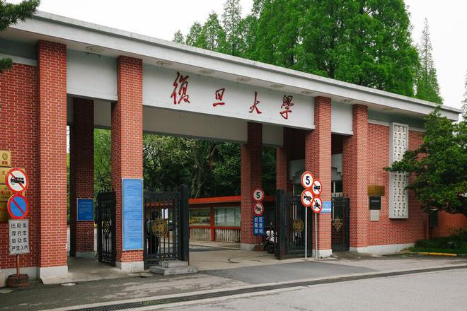 复旦大学